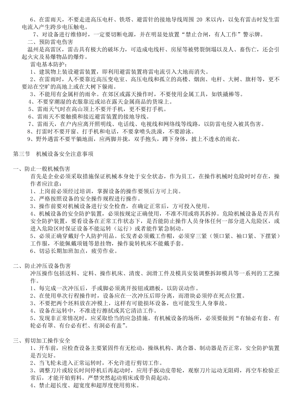 员工三级教育培训资料_第3页