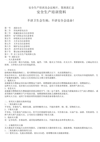 员工三级教育培训资料