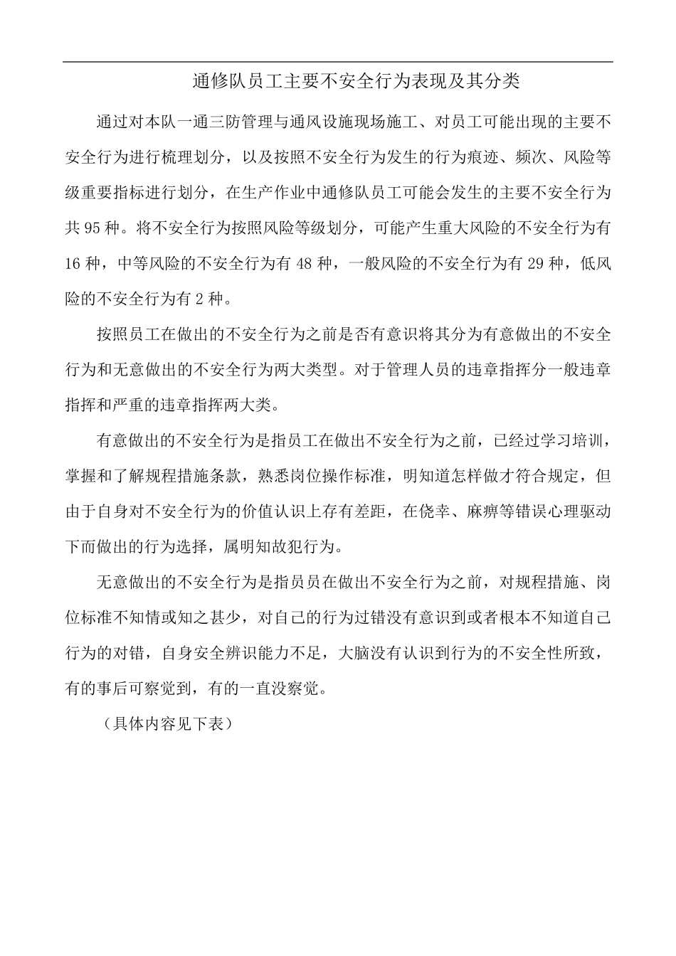 员工不安全行为控制措施_第1页