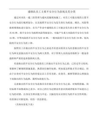 员工不安全行为控制措施