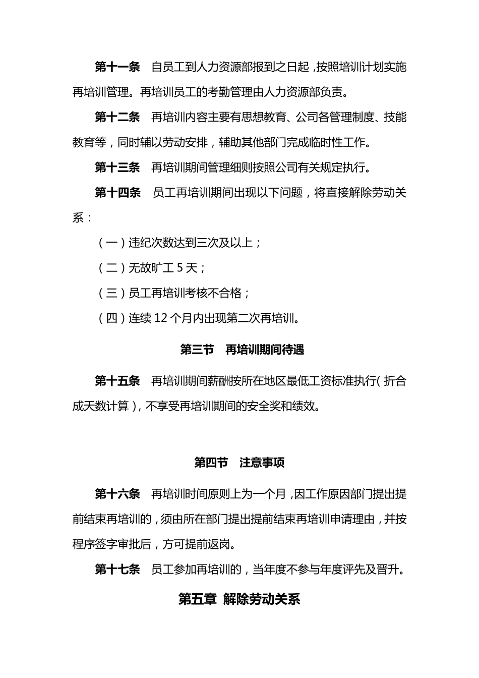 员工不胜任岗位工作暂行处理办法_第3页