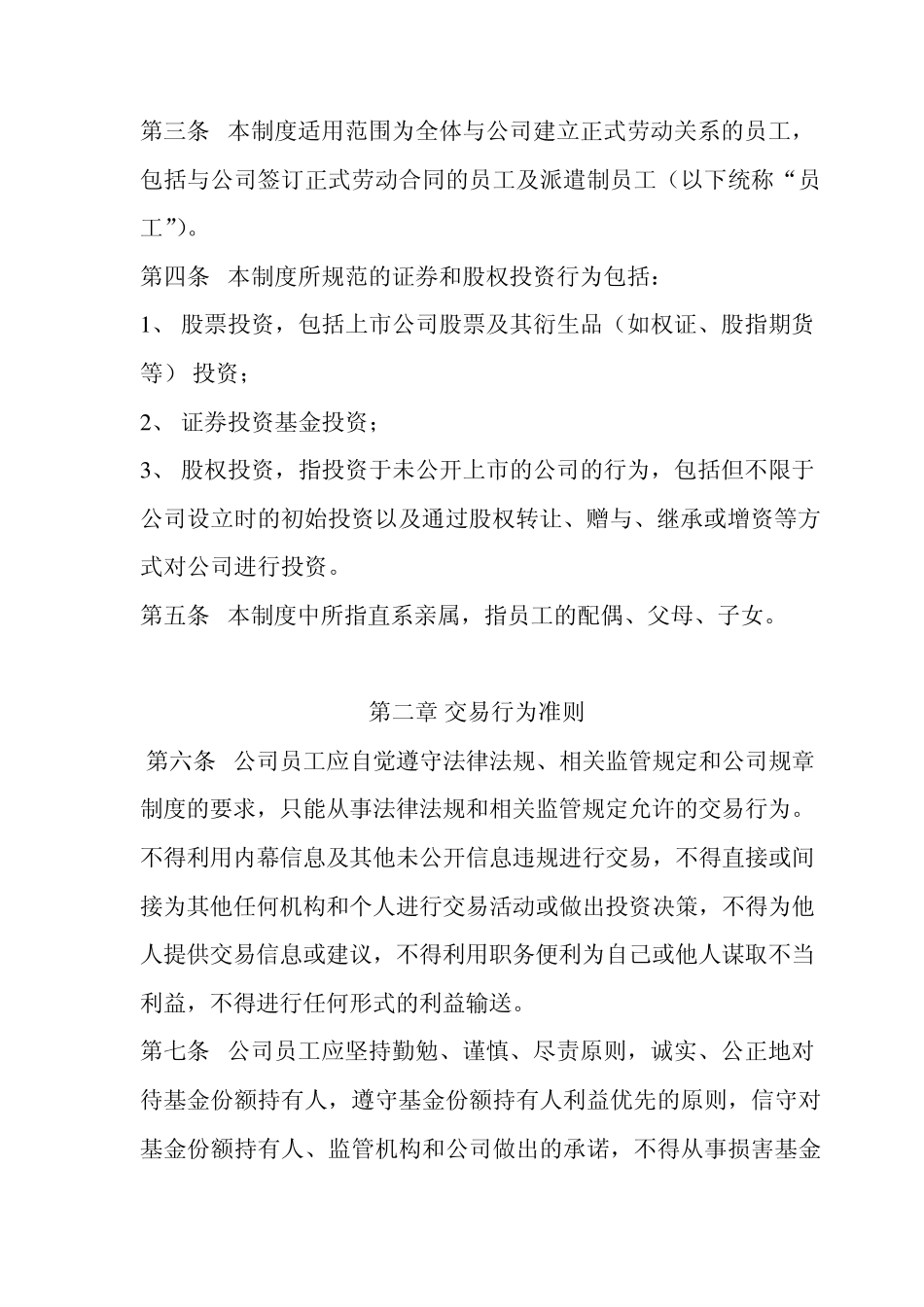 员工个人交易制度_第2页