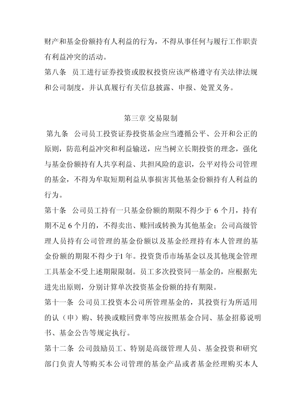 员工个人交易制度_第3页