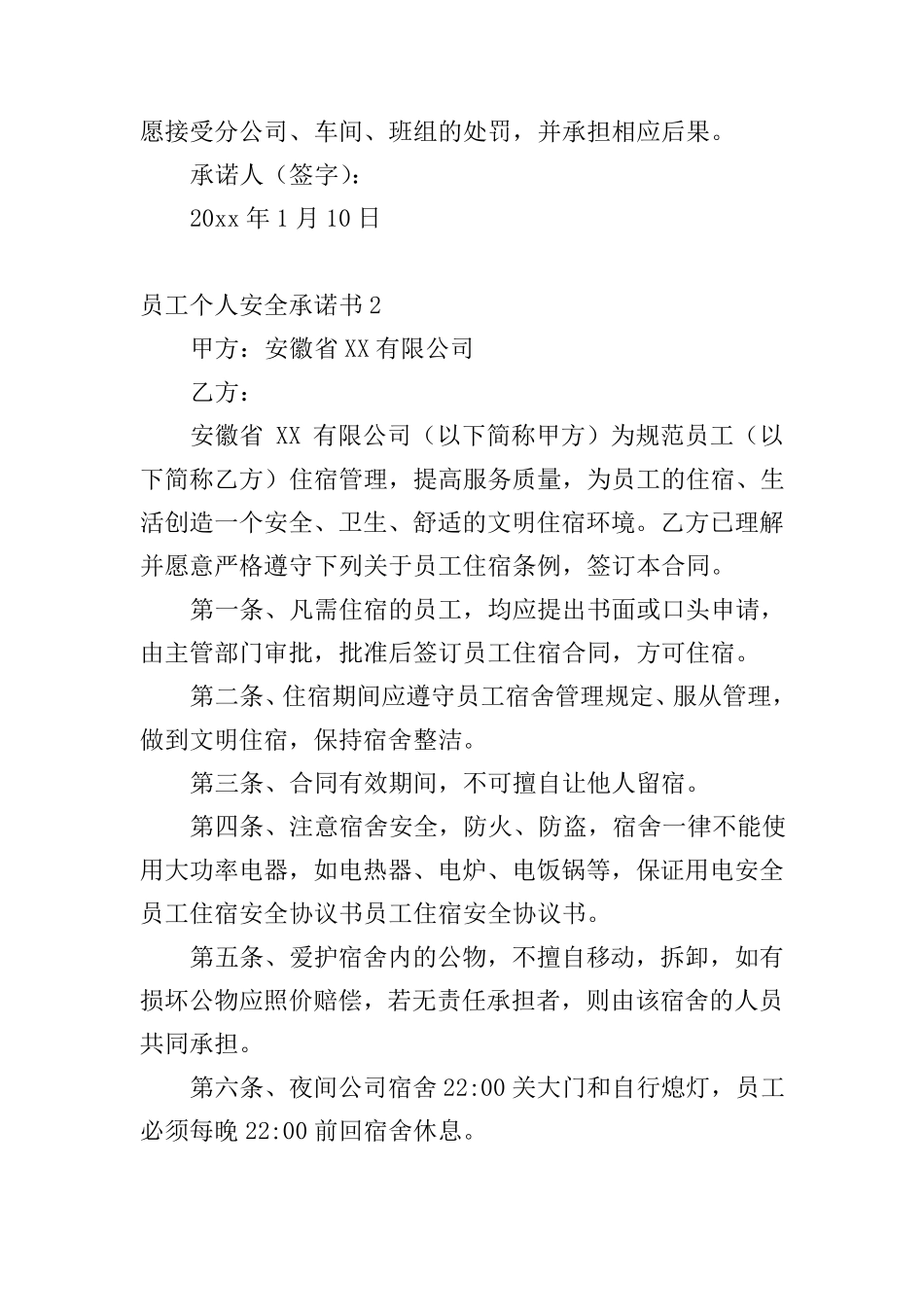 员工个人安全承诺书_第2页
