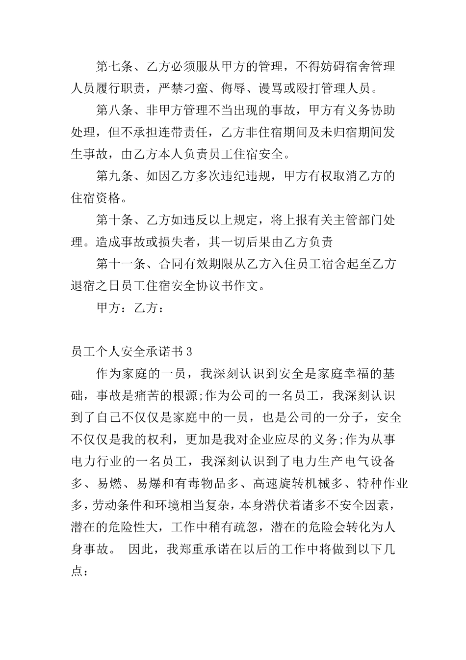 员工个人安全承诺书_第3页