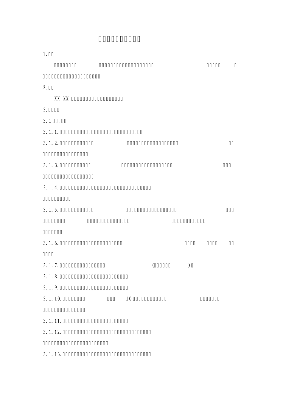 员工个人行为规范准则_第2页