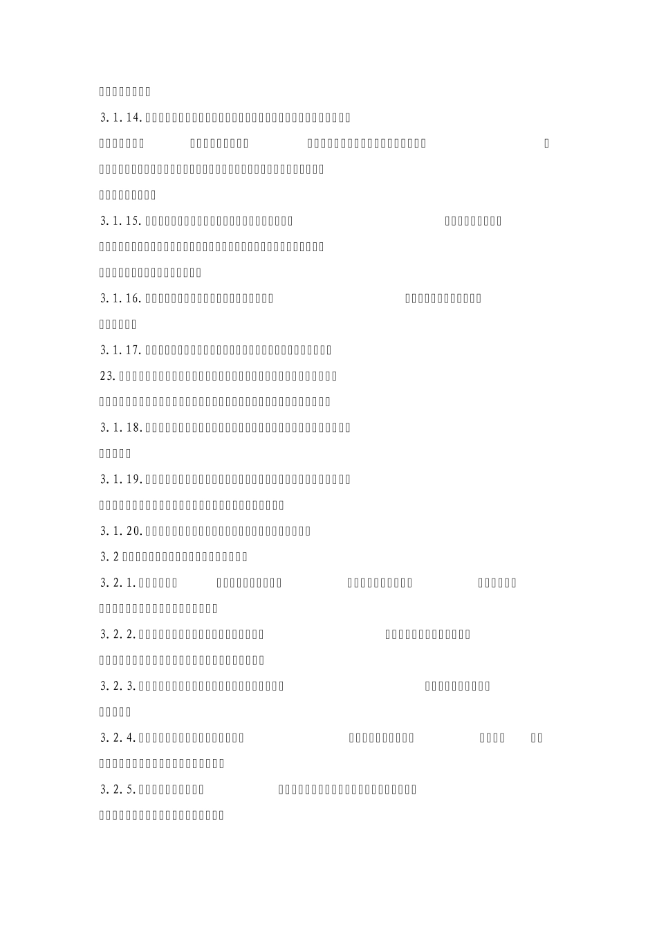 员工个人行为规范准则_第3页
