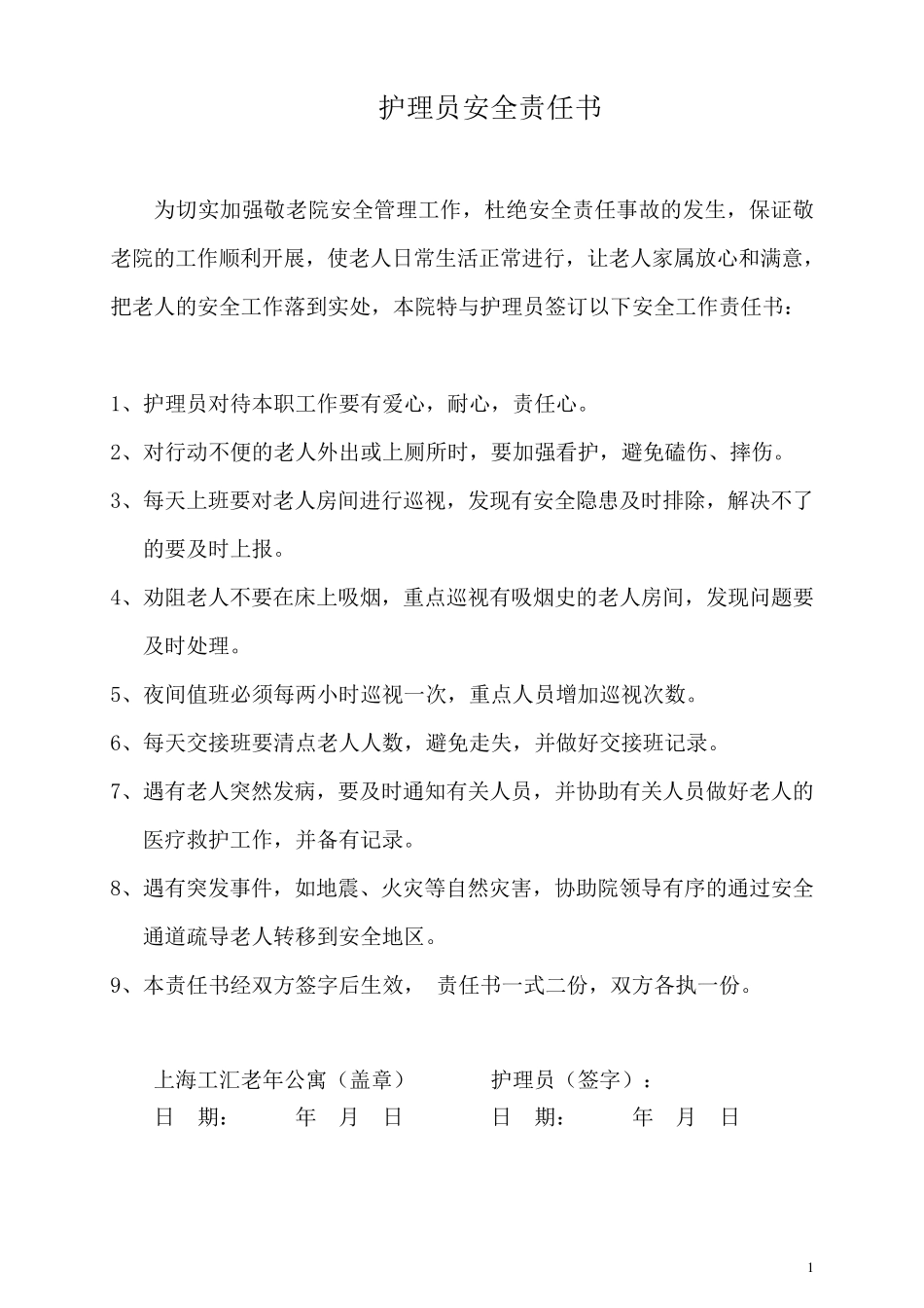 员工个人责任书_第1页