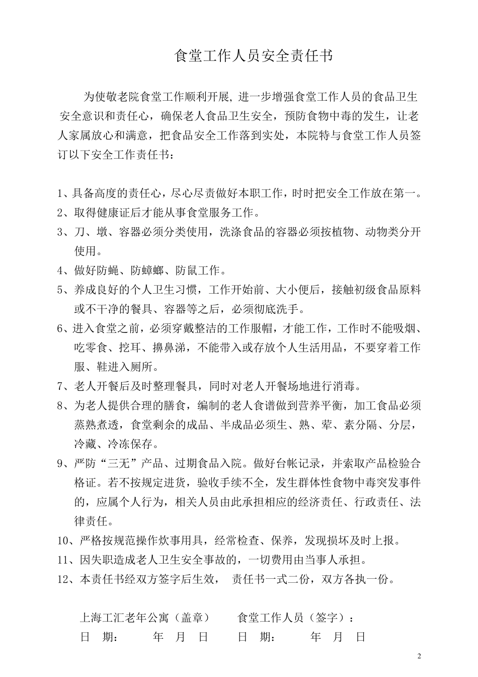 员工个人责任书_第2页