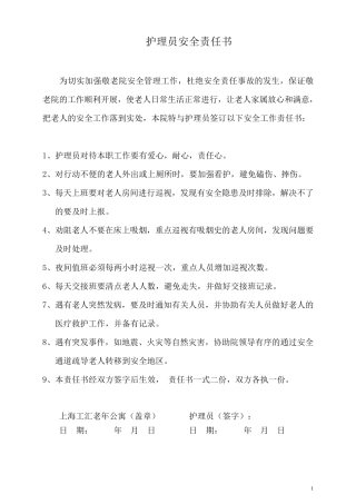 员工个人责任书