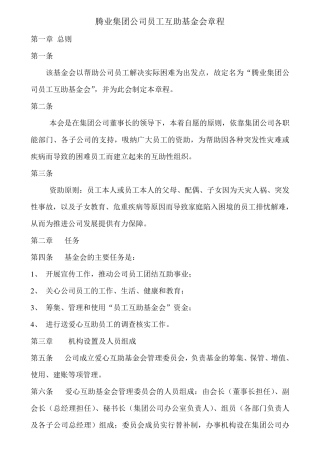员工互助基金会
