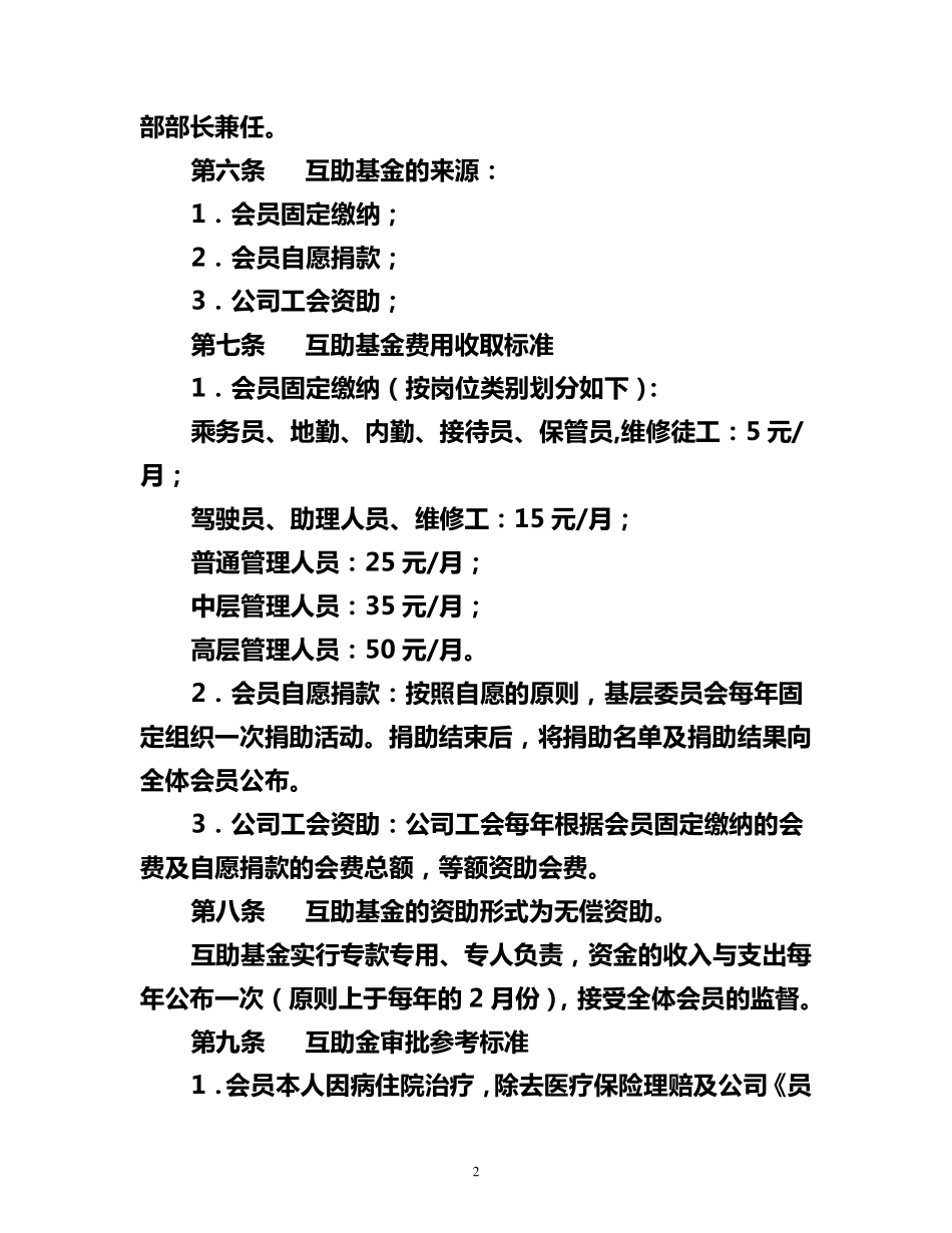 员工互助基金管理办法_第2页