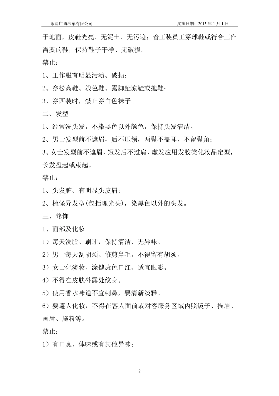 员工仪容仪表要求及标准_第2页