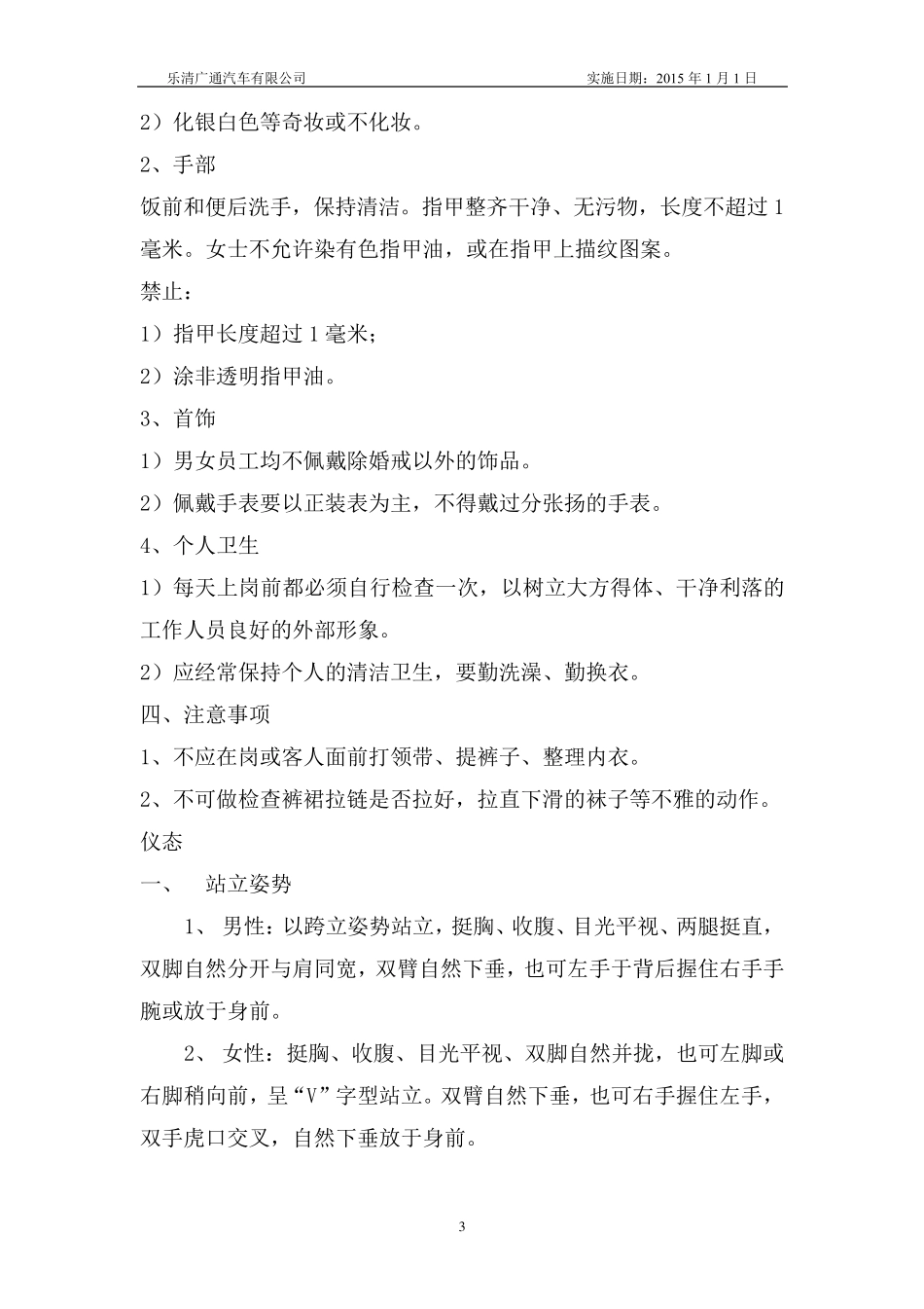 员工仪容仪表要求及标准_第3页
