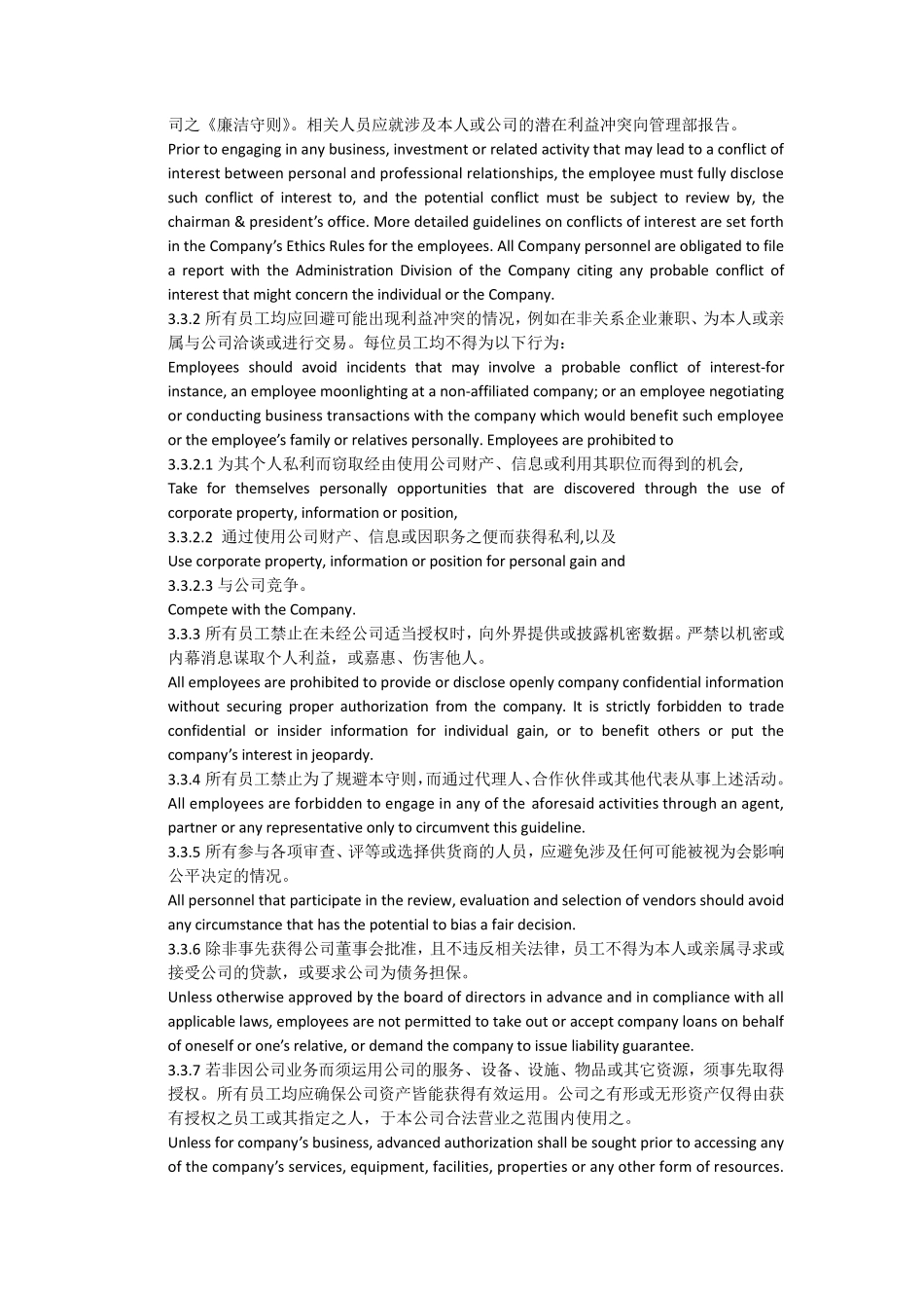 员工从业道德守则中英文对照_第3页