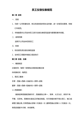 员工仪容仪表规范