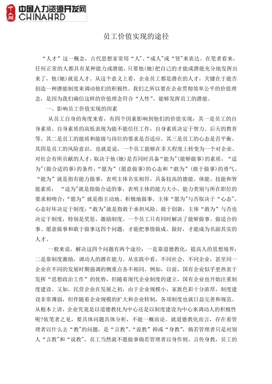 员工价值实现的途径_第1页