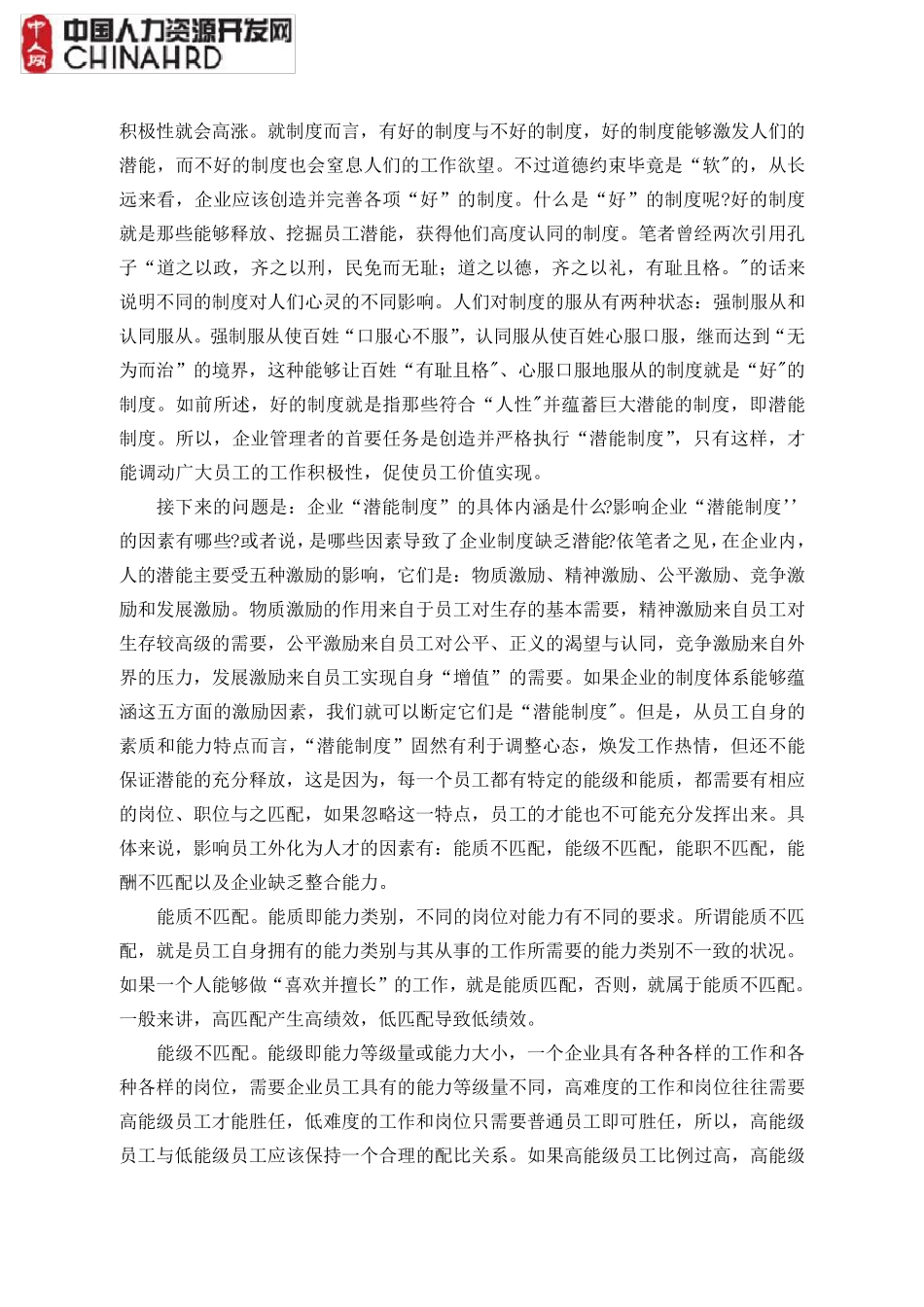 员工价值实现的途径_第2页