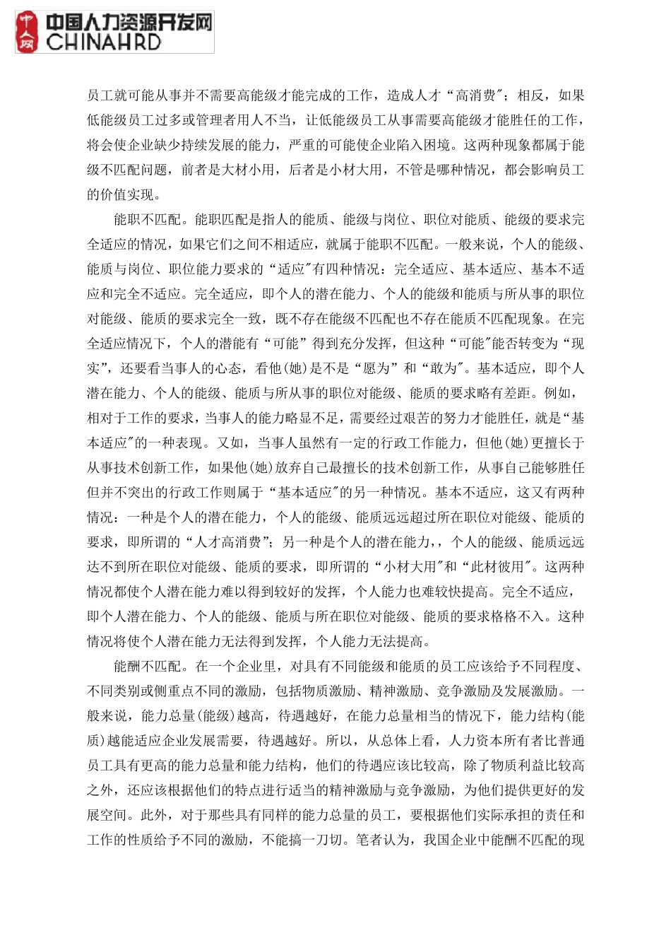 员工价值实现的途径_第3页