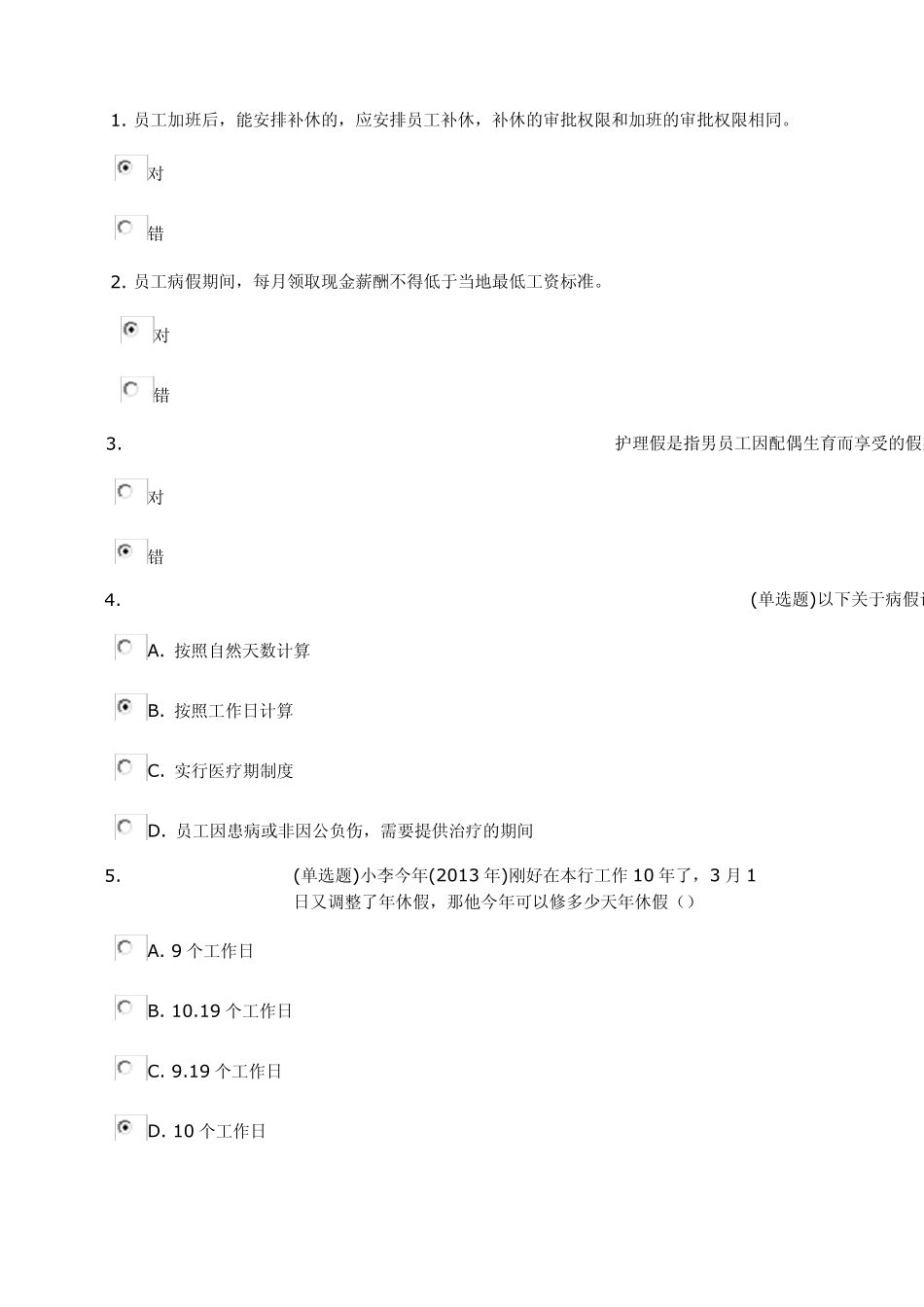 员工休假与考勤相关制度办法_第1页