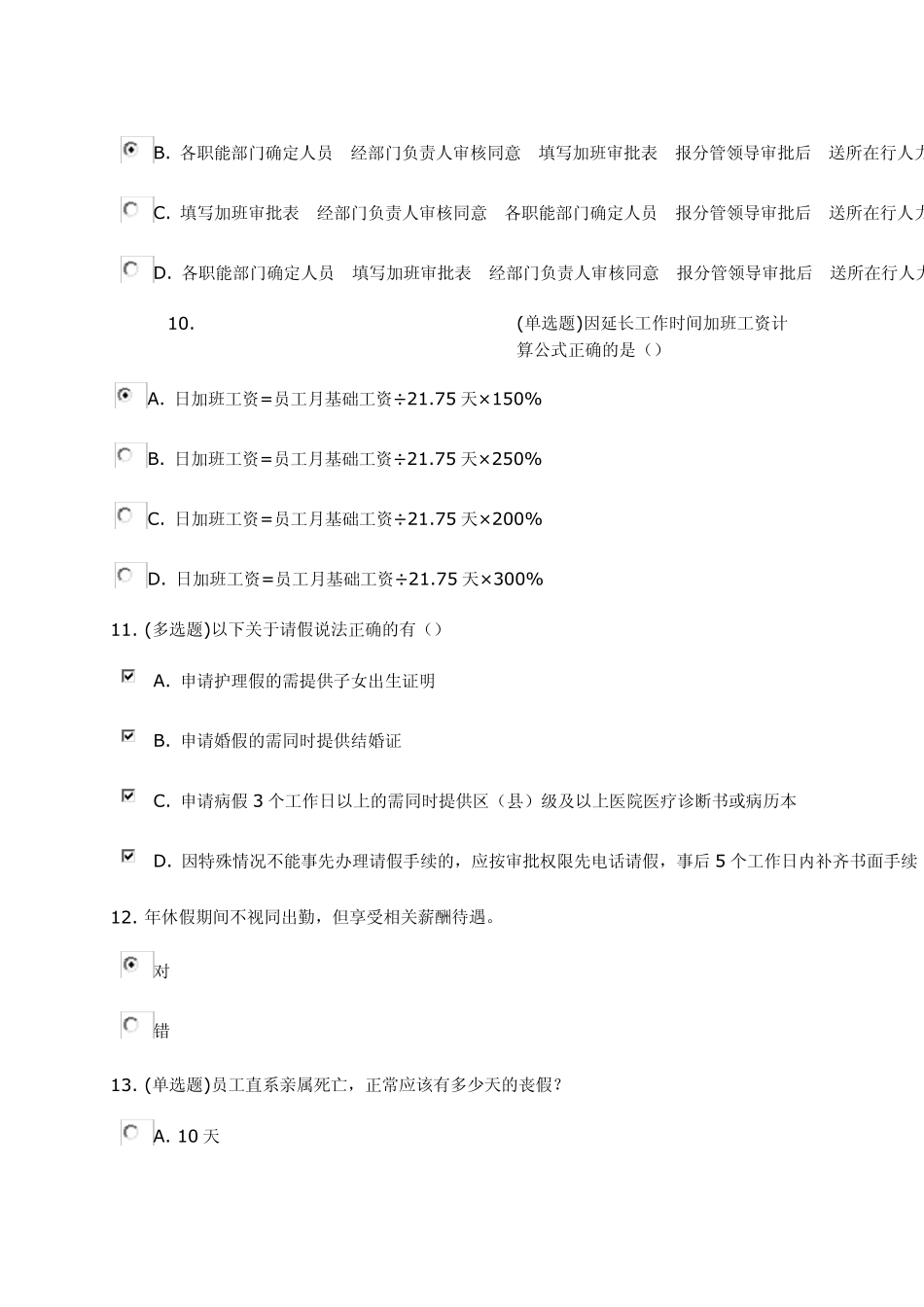 员工休假与考勤相关制度办法_第3页