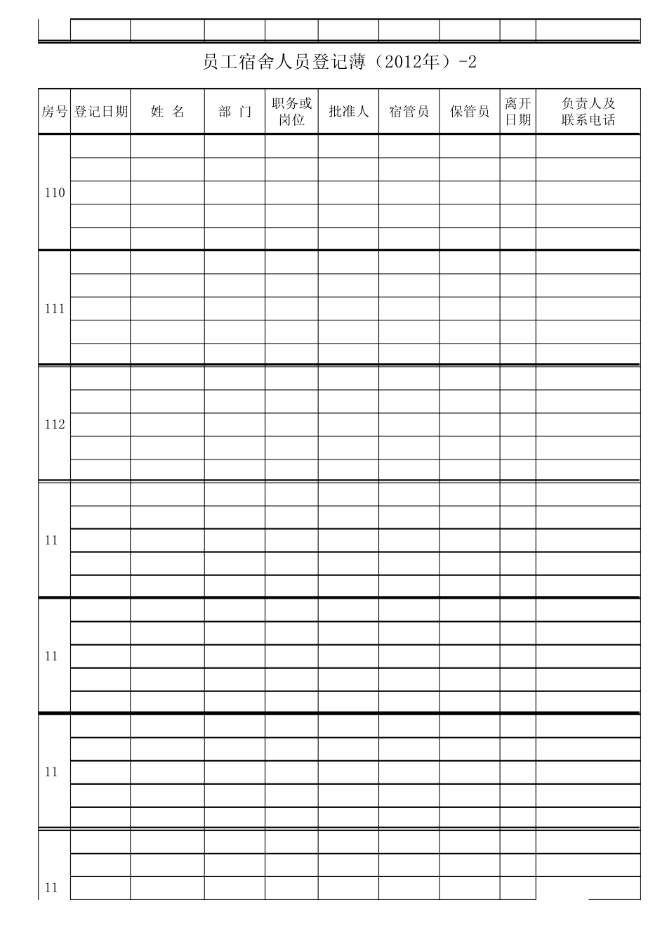 员工住宿登记台账_第2页
