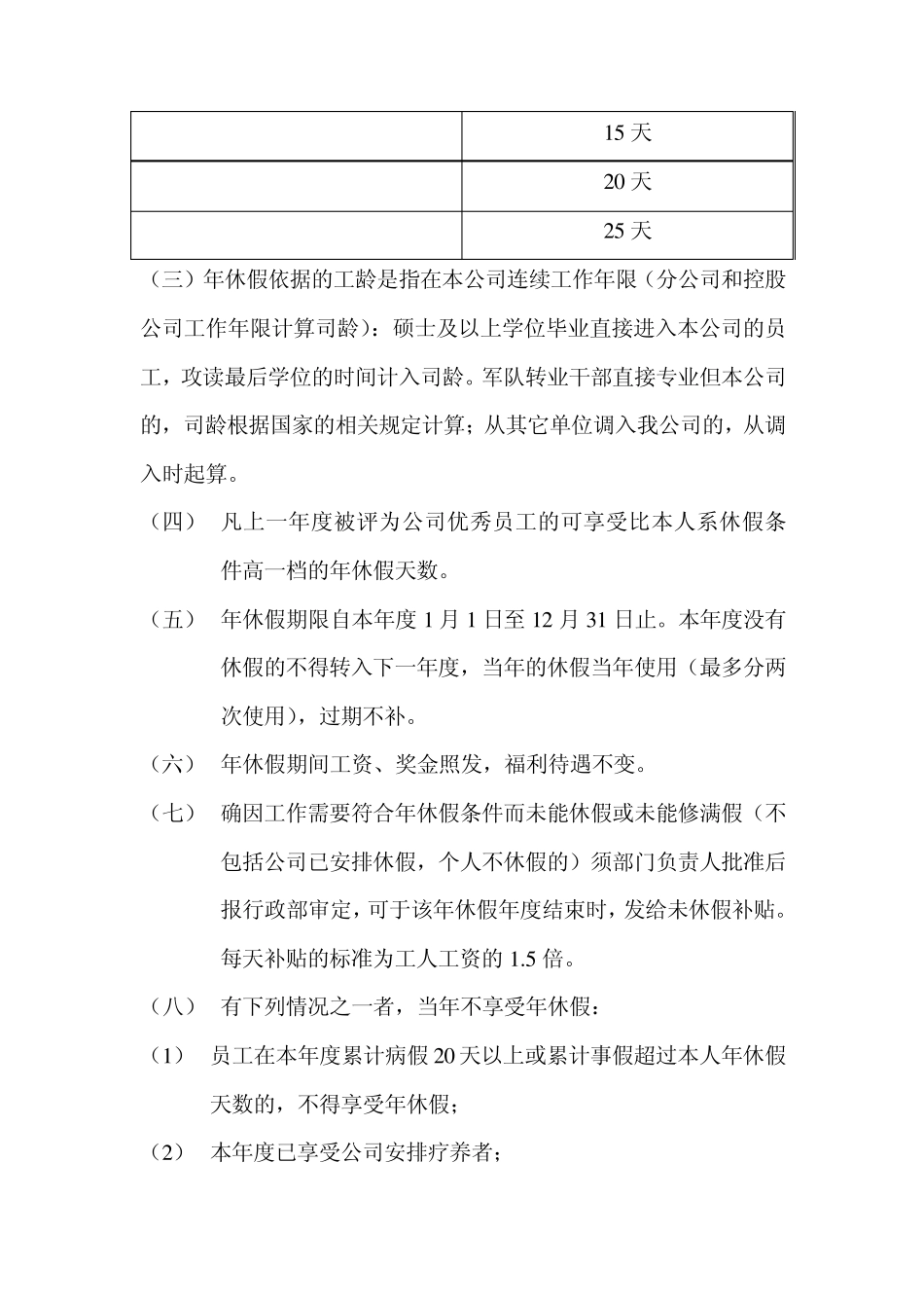 员工休假制度_第3页