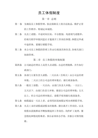 员工休假制度