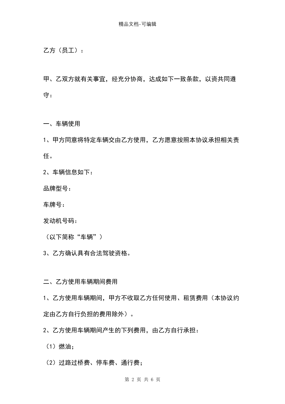 员工使用公司车辆合同协议书范本模板_第2页