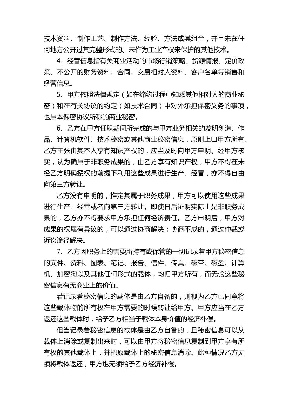 员工保密协议书模板(通用11篇)_第2页