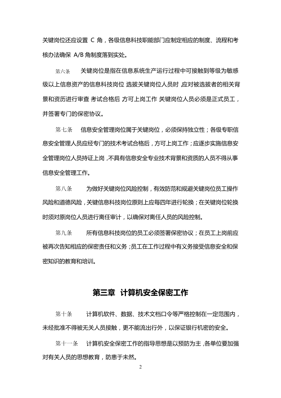 员工信息安全管理办法_第2页