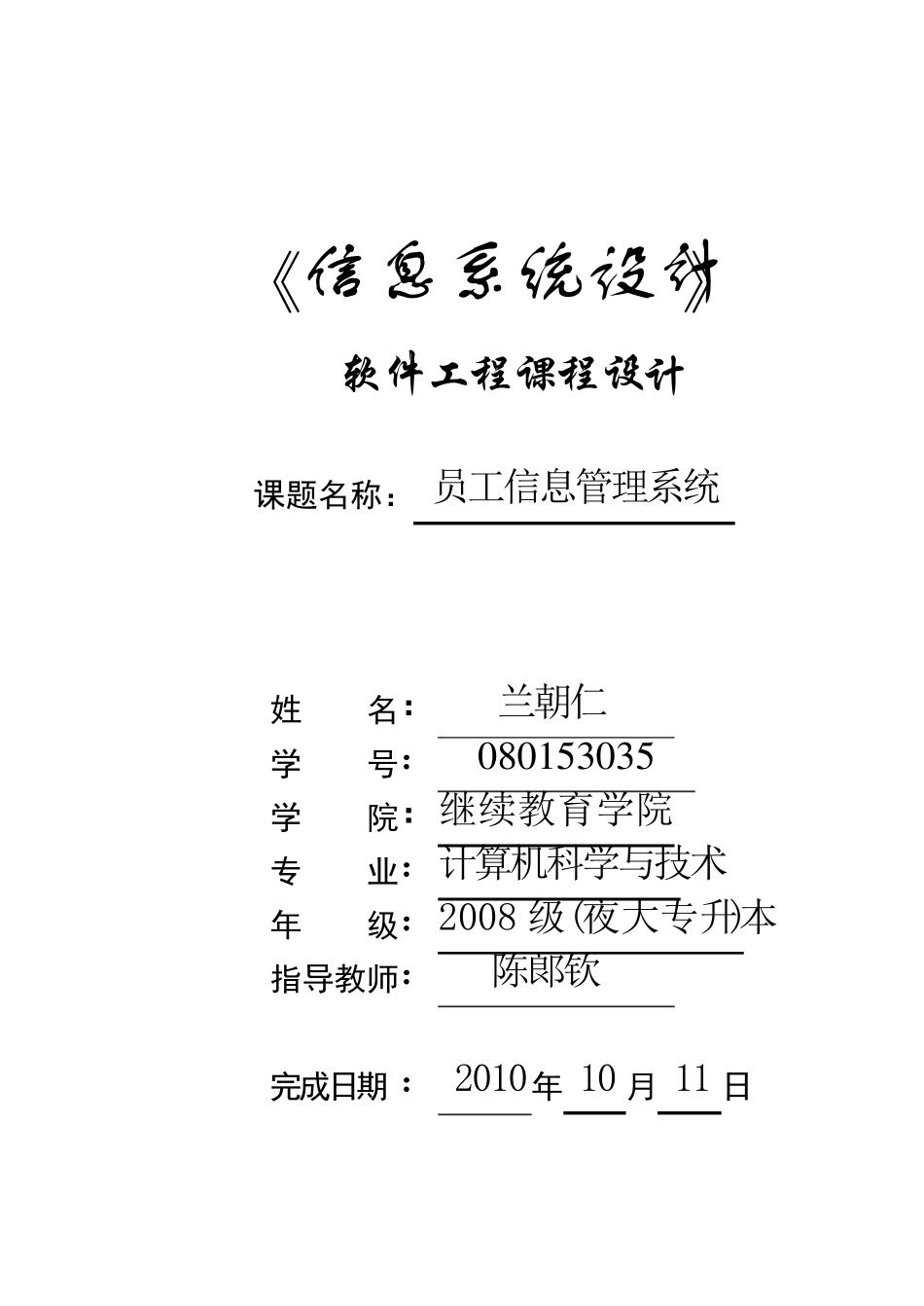 员工信息管理系统_第1页
