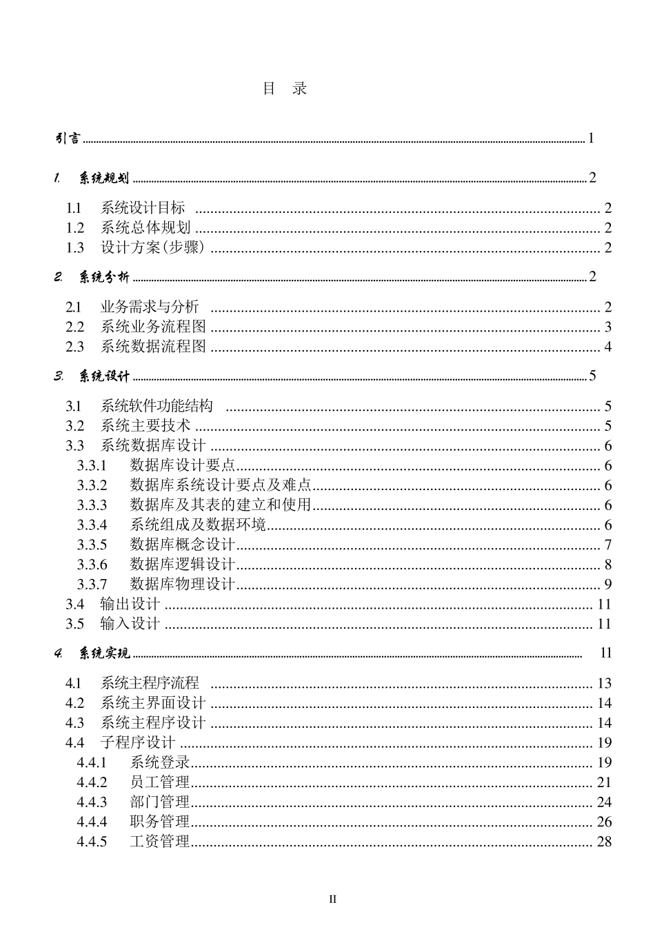 员工信息管理系统_第2页