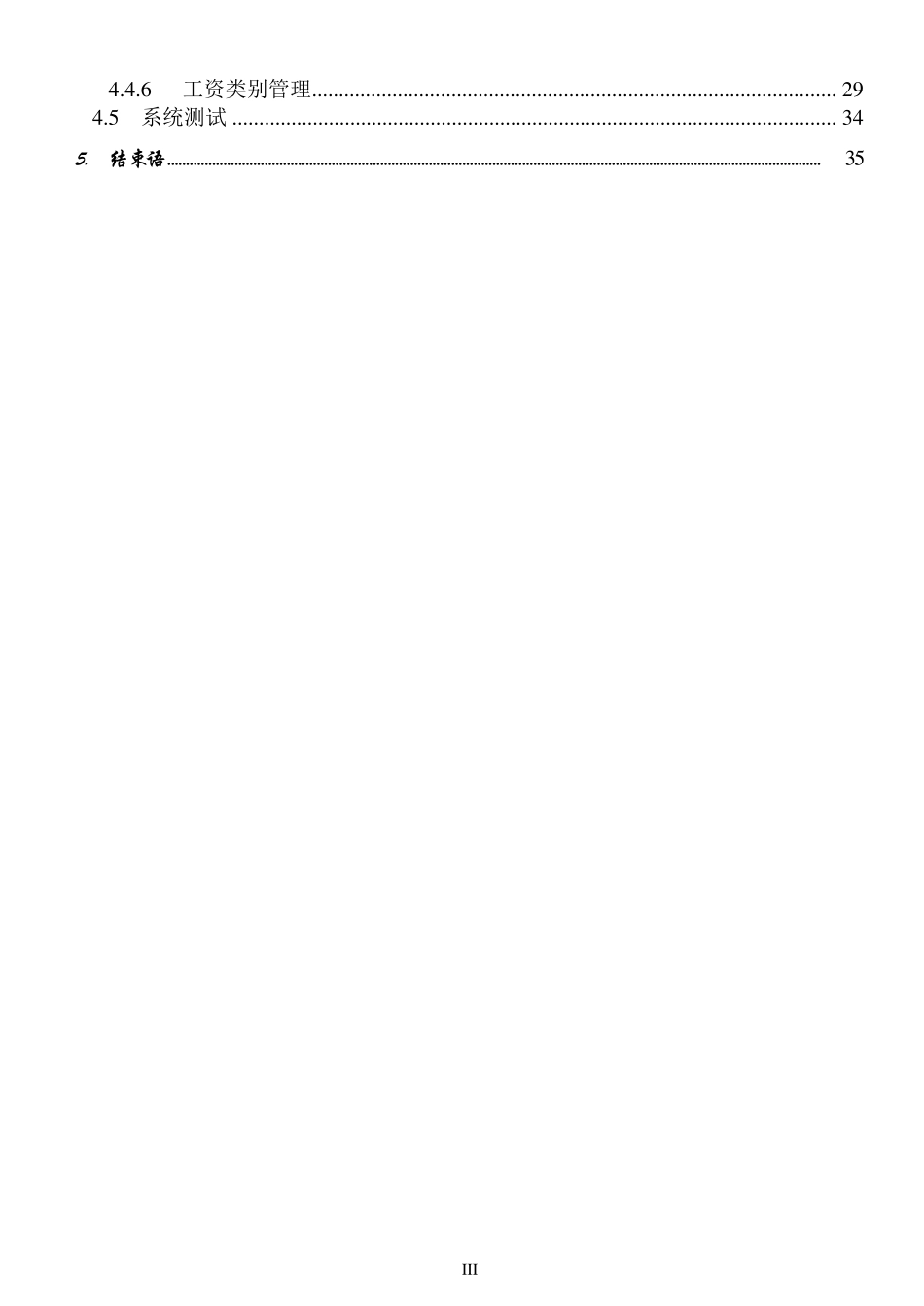 员工信息管理系统_第3页