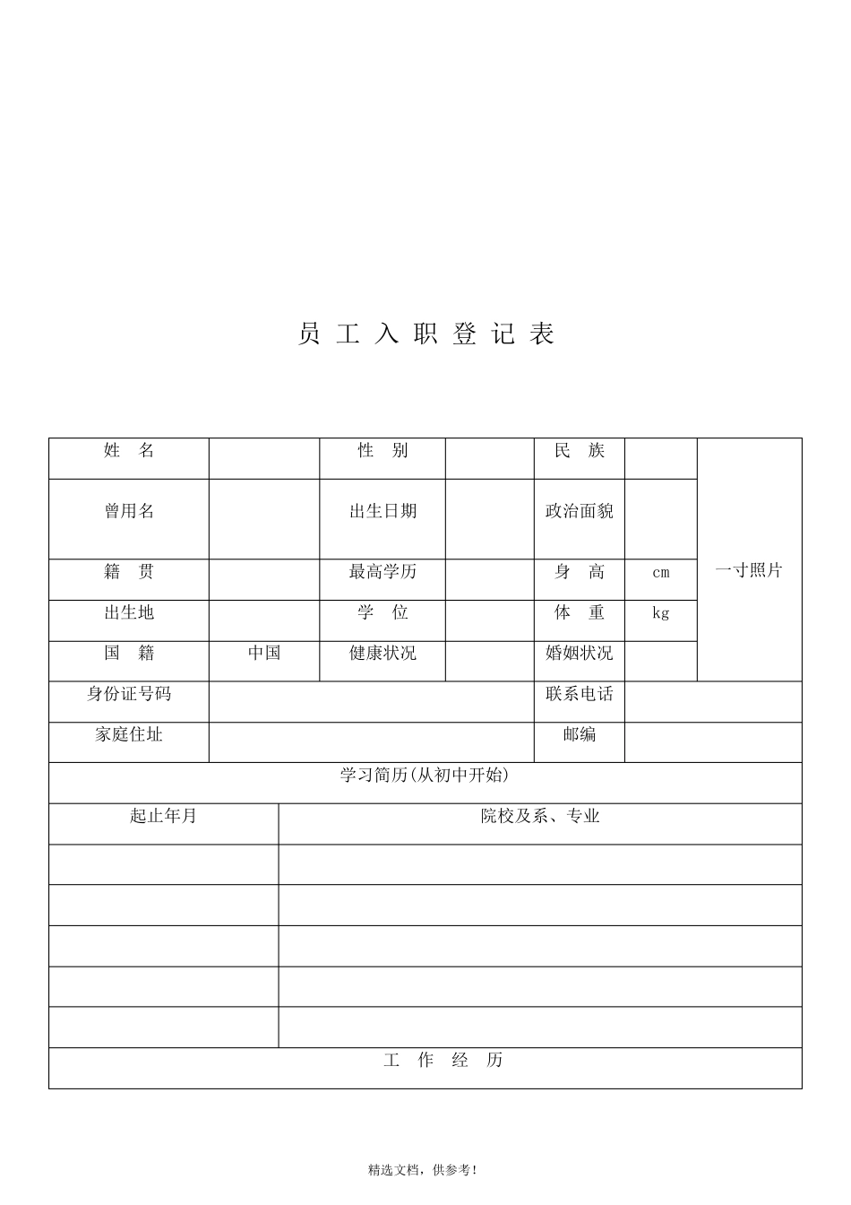 员工信息登记表_第2页