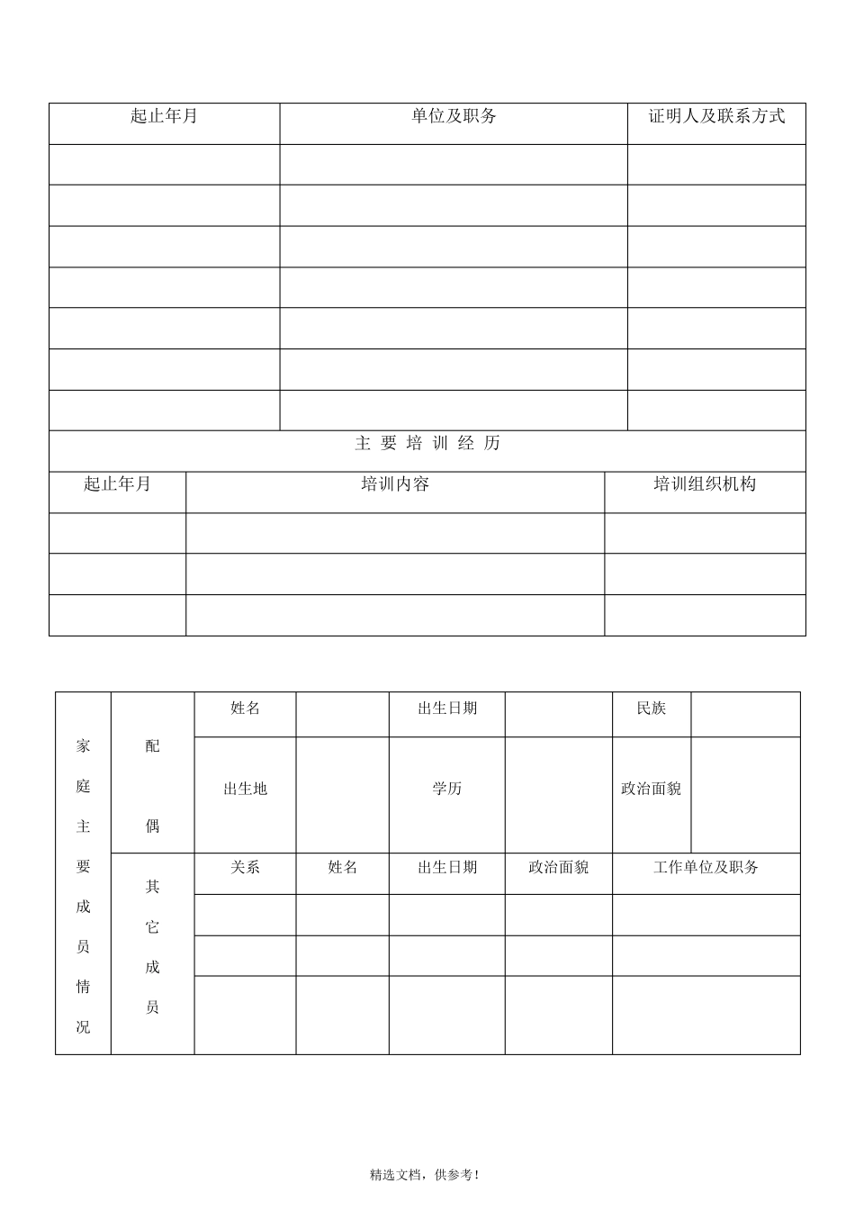 员工信息登记表_第3页