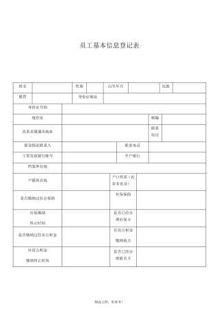 员工信息登记表