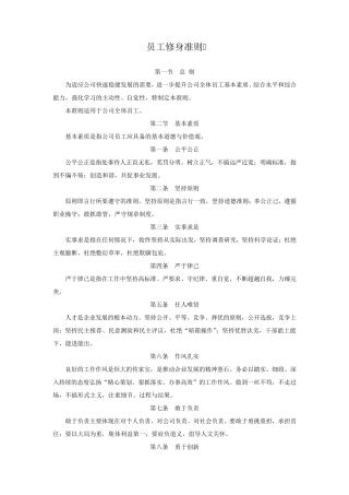 员工修身准则