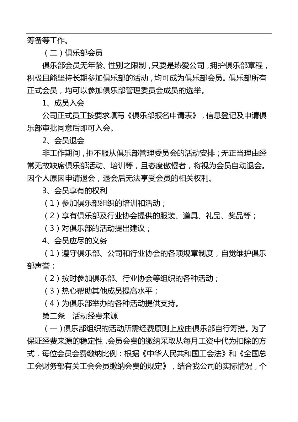 员工俱乐部成立方案_第3页