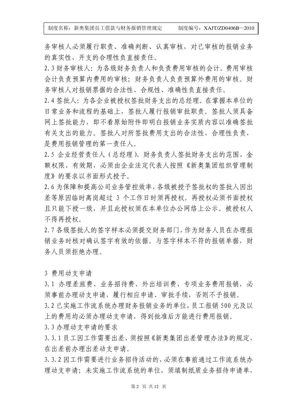 员工借款与财务报销管理规定_第2页