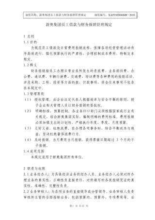 员工借款与财务报销管理规定