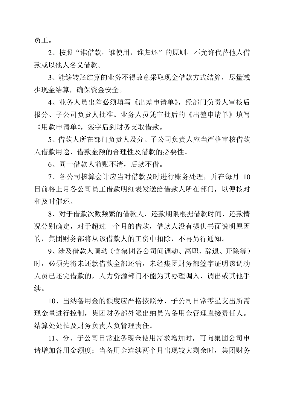 员工借款及采购付款管理规定_第2页