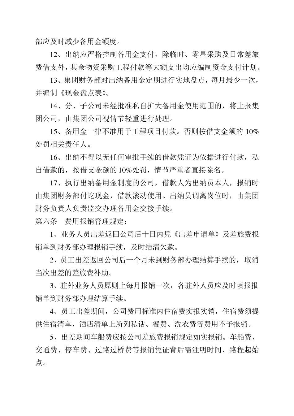 员工借款及采购付款管理规定_第3页