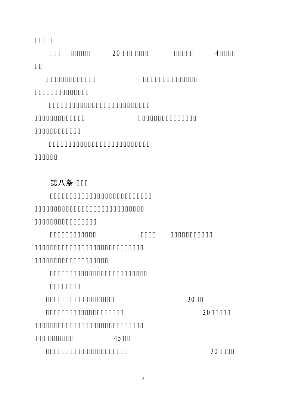 员工假期管理规定_第3页
