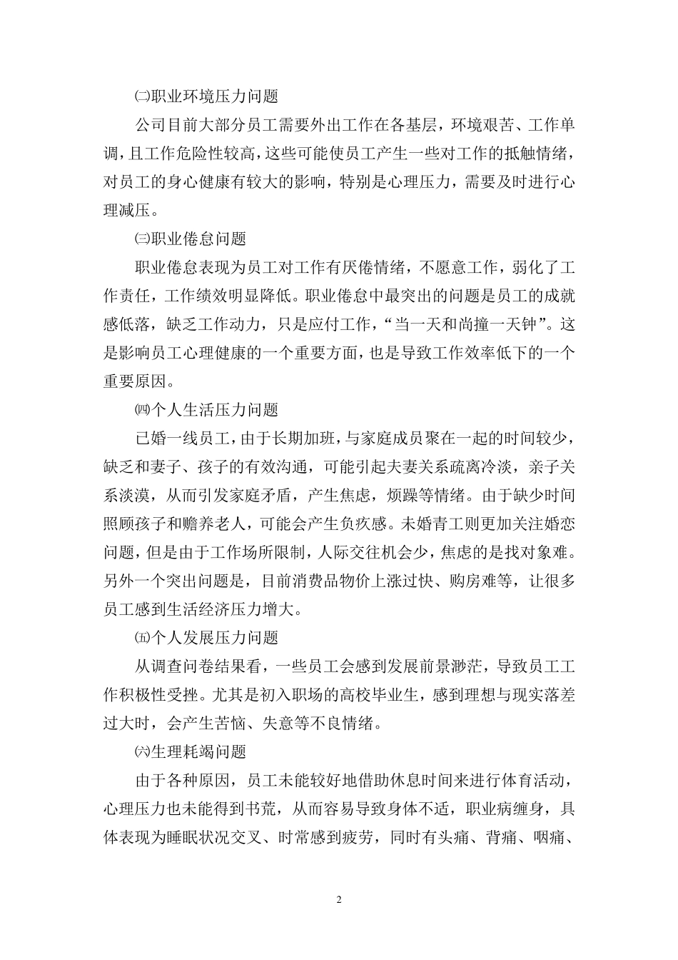 员工健康状况分析_第2页