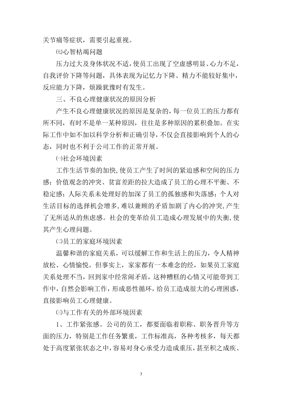 员工健康状况分析_第3页