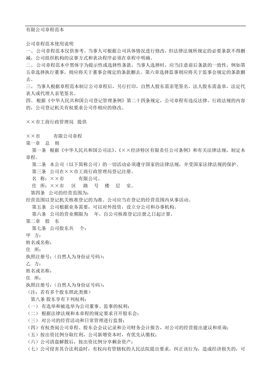 员工健康状况登记表_第3页