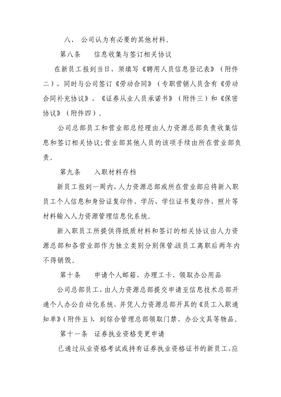 员工入离职与岗位变动管理办法_第3页