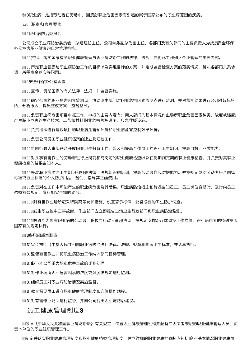 员工健康管理制度(9篇)_第2页