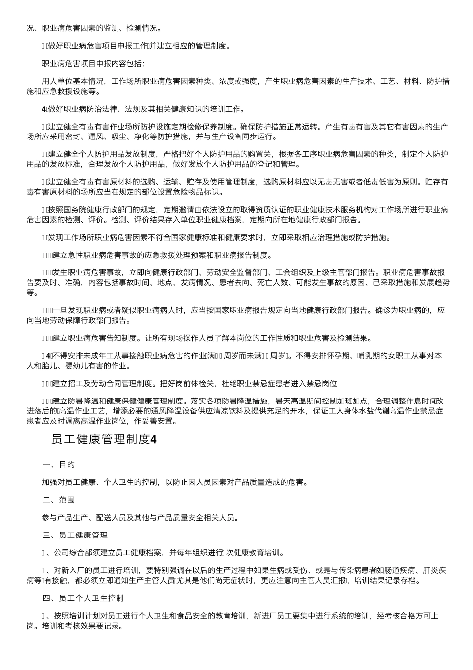 员工健康管理制度(9篇)_第3页